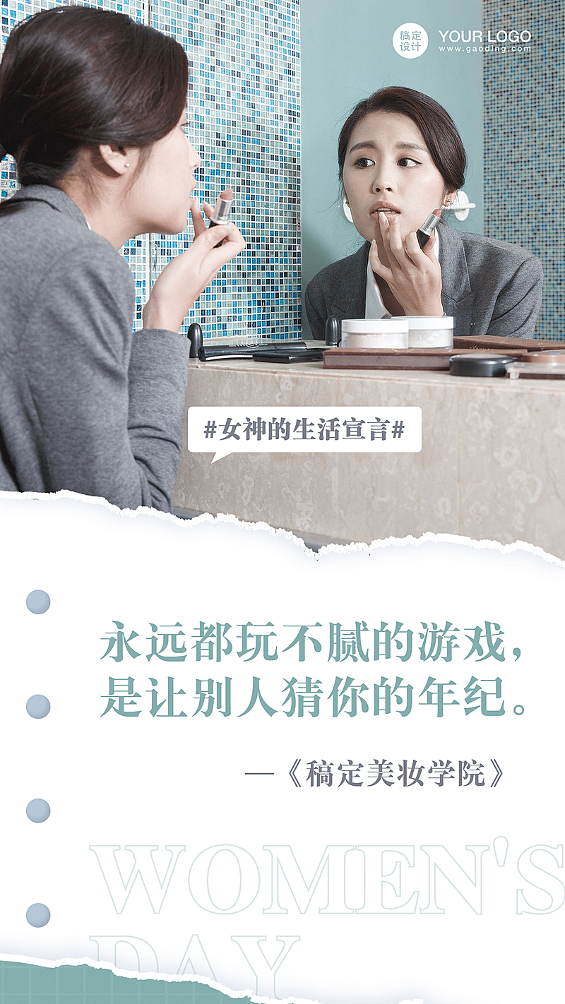 38妇女节美妆女神宣言手机海报