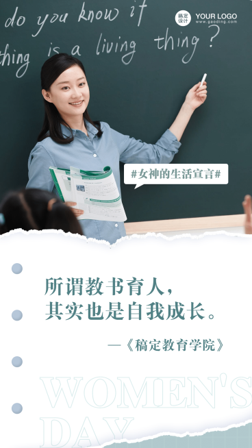 38妇女节教师女神宣言手机海报预览效果
