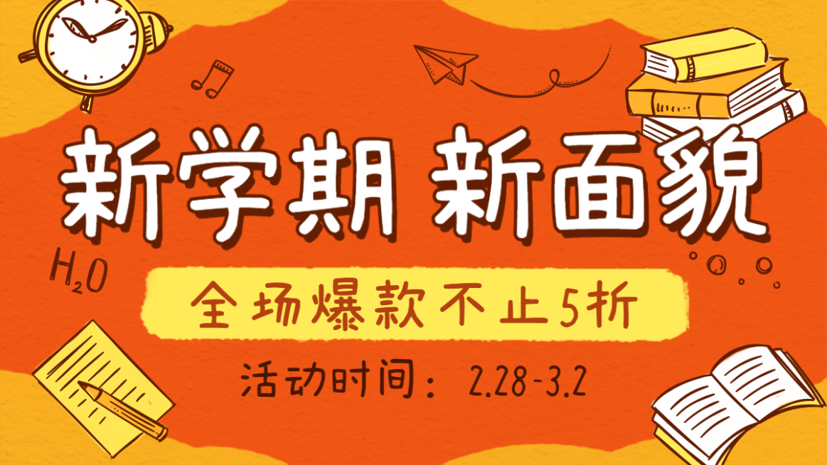 开学季促销海报banner预览效果