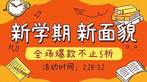 开学季促销海报banner
