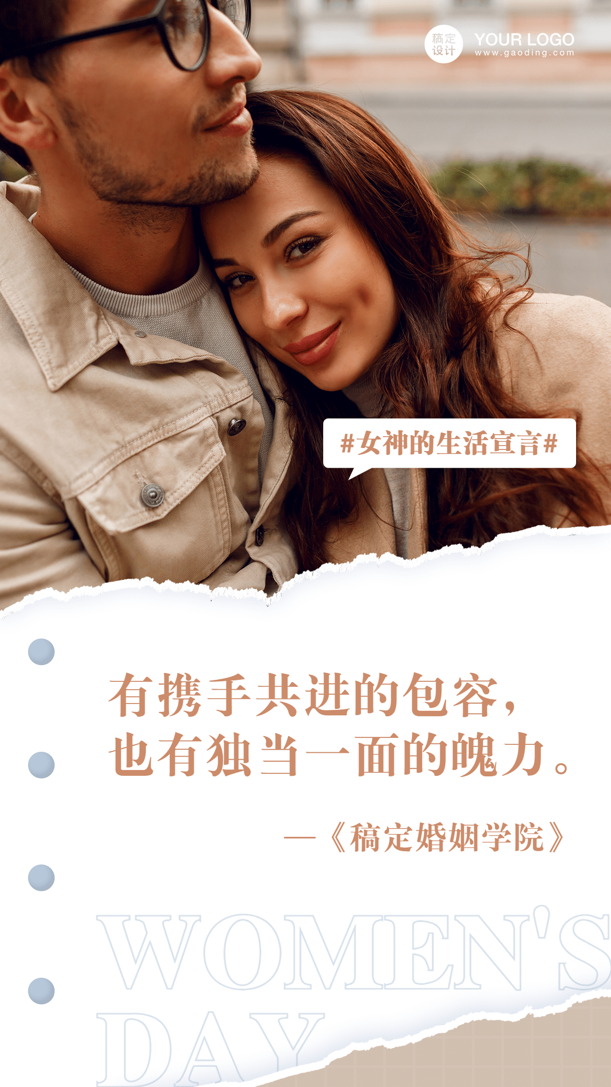 38妇女节婚姻爱情女神宣言手机海报