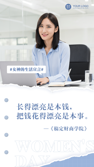 38妇女节理财女神宣言手机海报预览效果