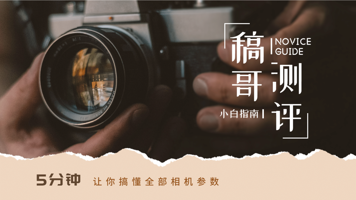摄影教程相机测评分享横版视频封面预览效果