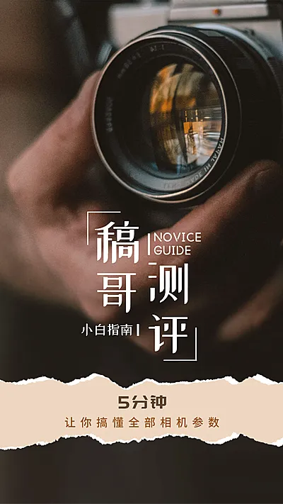 摄影教程相机测评分享竖版视频封面