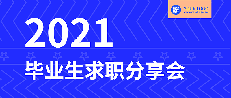 招聘宣讲会高校求职校招邀请函商务