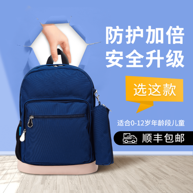 简约母婴儿童书包直通车主图预览效果