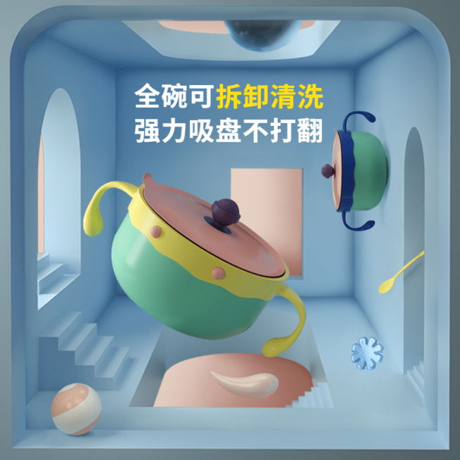 C4D母婴儿童餐具直通车主图预览效果