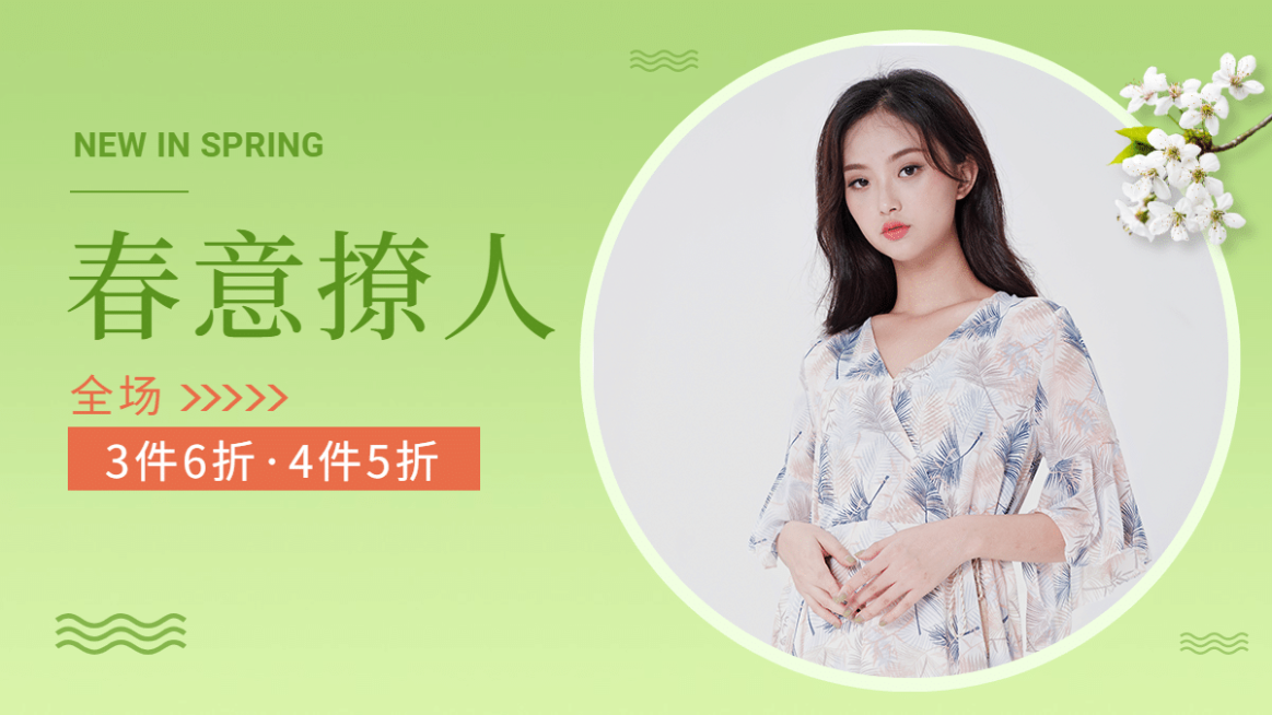 清新文艺春上新女装海报banner预览效果