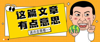 最新消息热点引导点击公众号首图