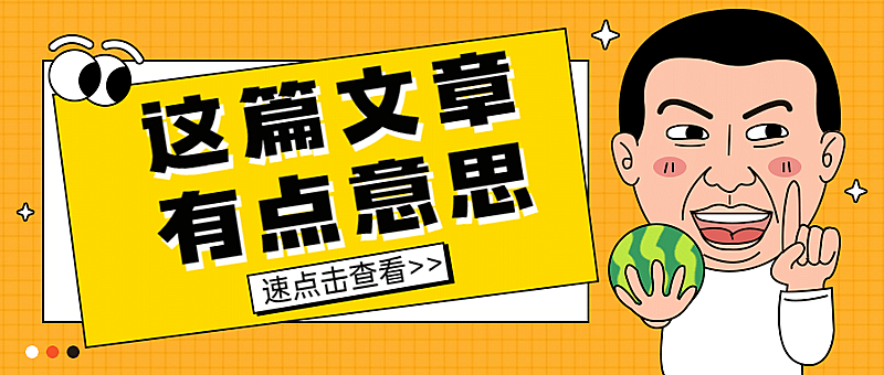 最新消息热点引导点击公众号首图