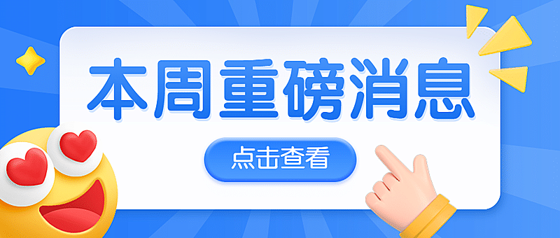 3D最新消息标签手势热点公众号首图