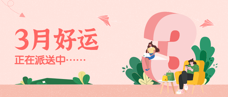 通用3月你好祝福卡通公众号首图预览效果