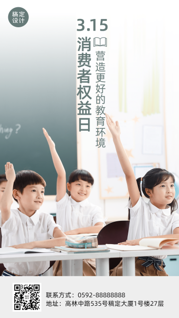 315消费者权益日宣传海报预览效果