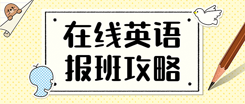 教育机构招生回顾打卡儿童头图
