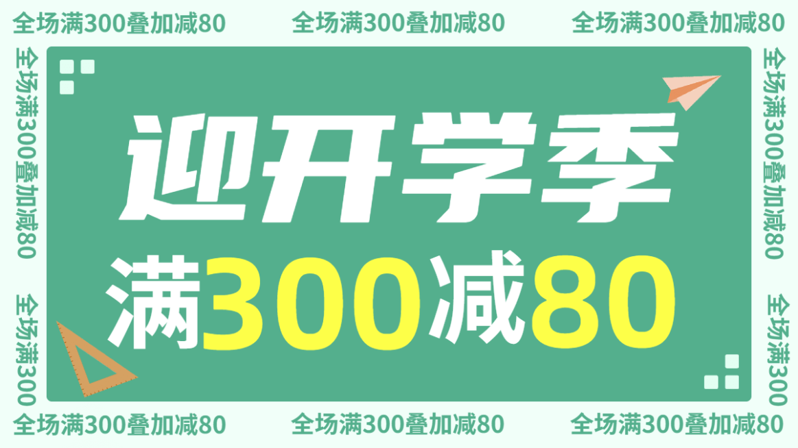简约开学季促销海报banner预览效果