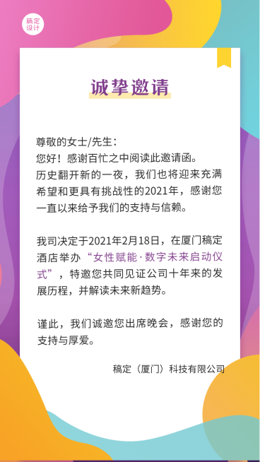 论坛邀请函数字创意媒体信纸卡片预览效果