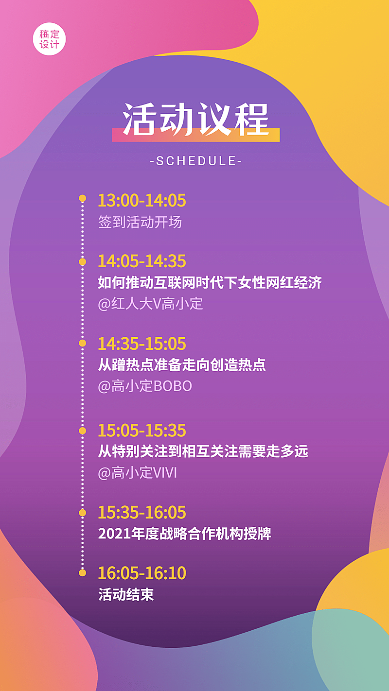 论坛邀请函数字创意媒体发布会流程