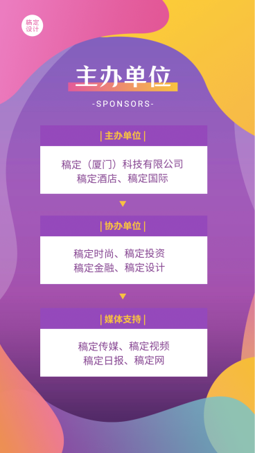 论坛邀请函数字创意媒体发布会鸣谢预览效果