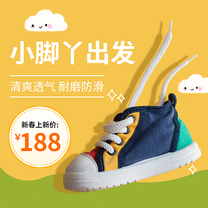 卡通可爱母婴鞋子童鞋直通车主图