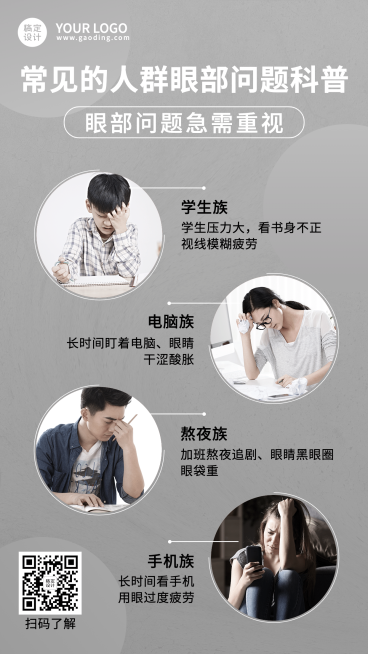 护眼保健知识百科预览效果
