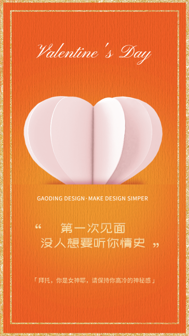 情人节单身营销语录贺卡卡片集海报预览效果