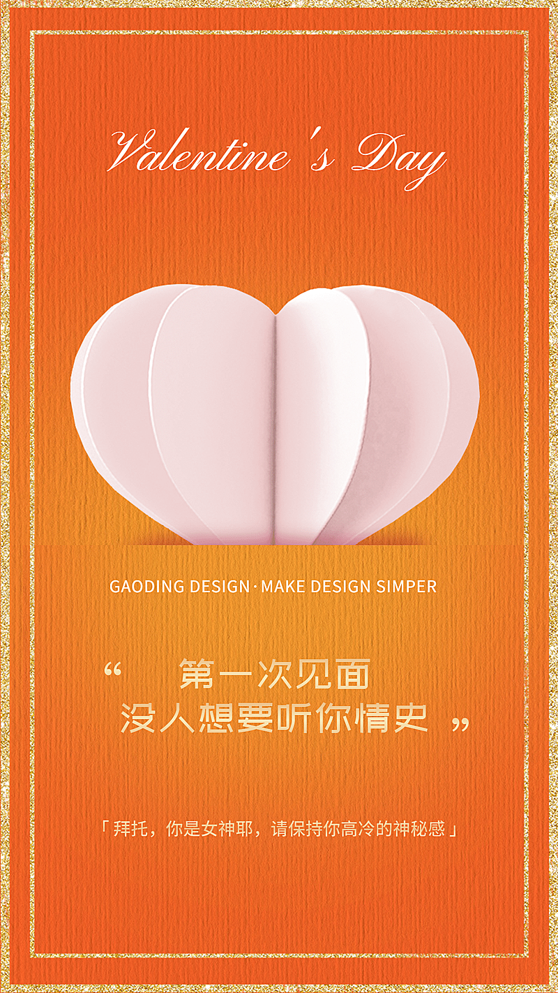 情人节单身营销语录贺卡卡片集海报
