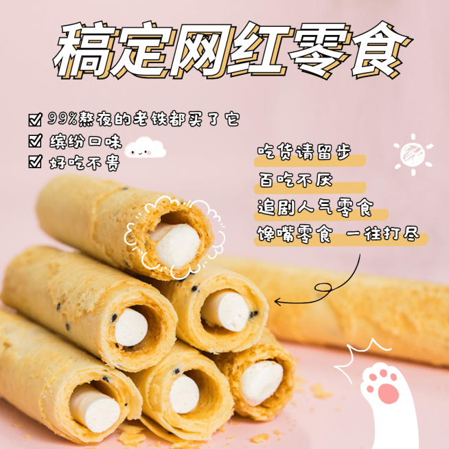 美食零食产品展示可爱小红书风格预览效果