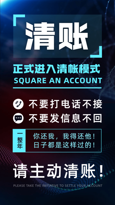 年前清帐大字简约朋友圈通知通告预览效果