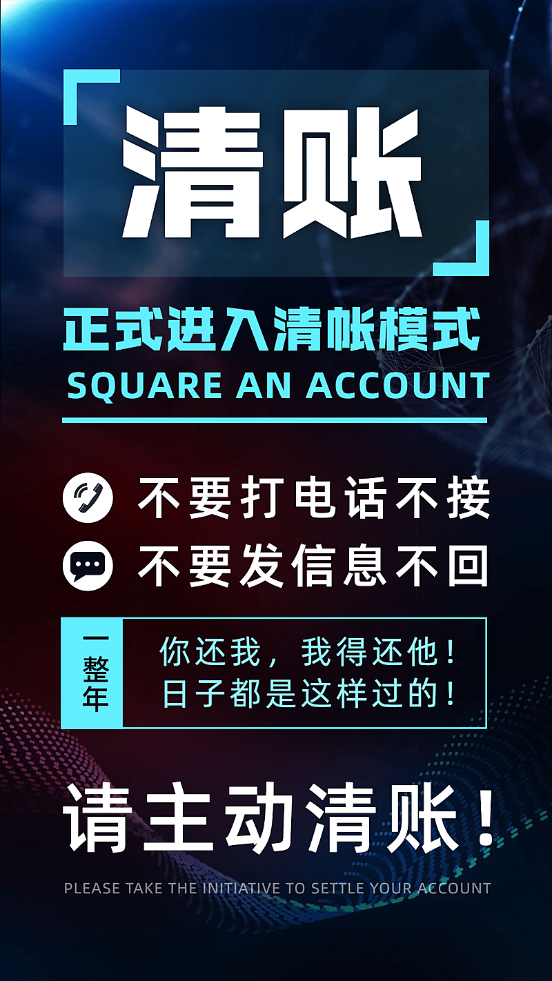 年前清帐大字简约朋友圈通知通告