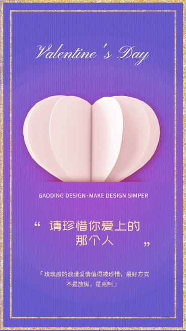 情人节单身营销语录贺卡卡片集海报预览效果