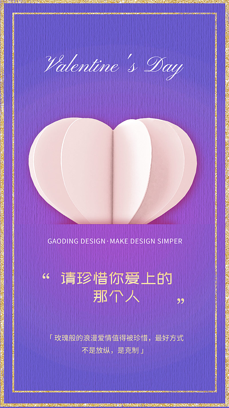 情人节单身营销语录贺卡卡片集海报