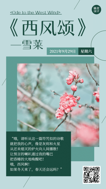 春天学习读书诗歌希望日签预览效果