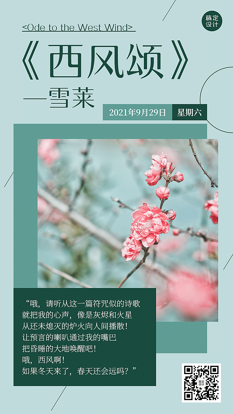 春天学习读书诗歌希望日签