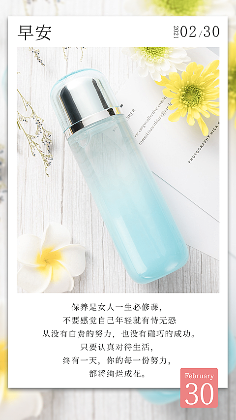 美容护肤营销日签励志正能量