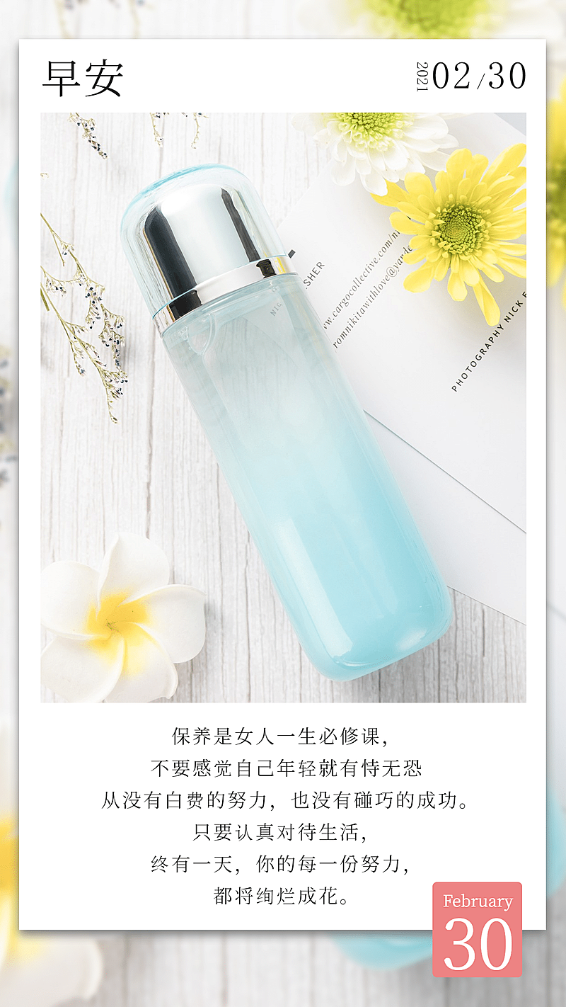 美容护肤营销日签励志正能量