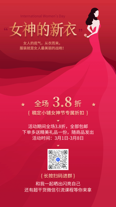 妇女节活动促销折扣服装服饰手绘