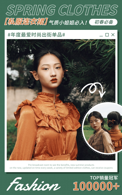 复古网红风春上新女装海报