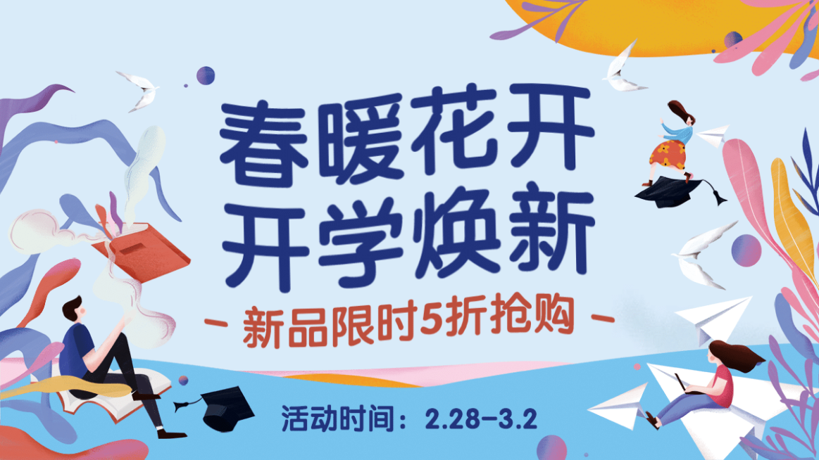 开学季促销海报banner预览效果