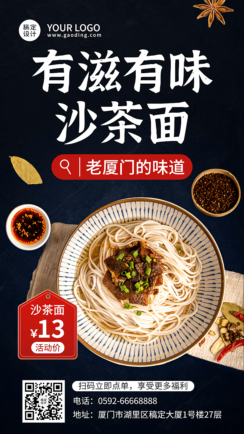 餐饮面店促销活动海报