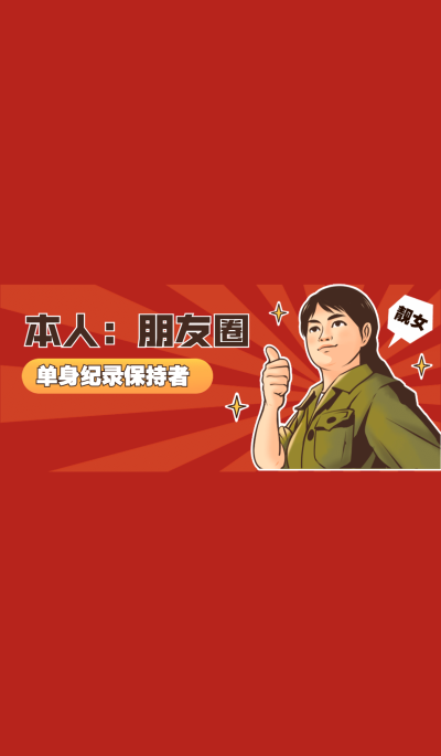 自我介绍趣味微信状态背景图