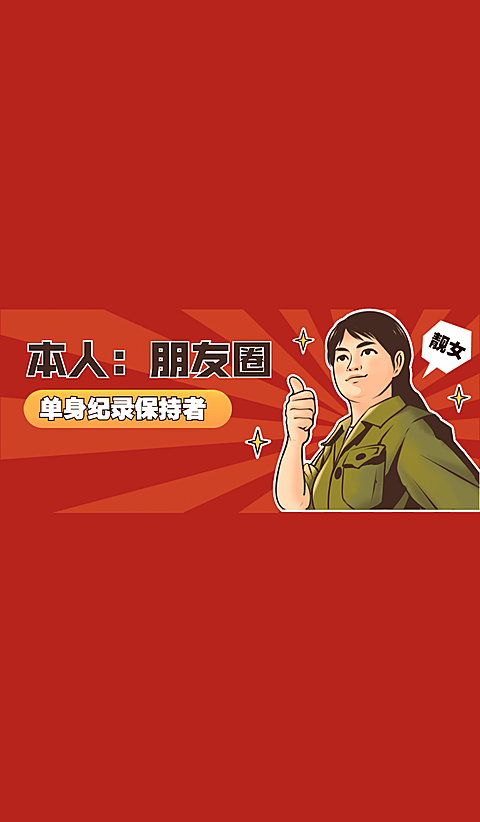 自我介绍趣味微信状态背景图