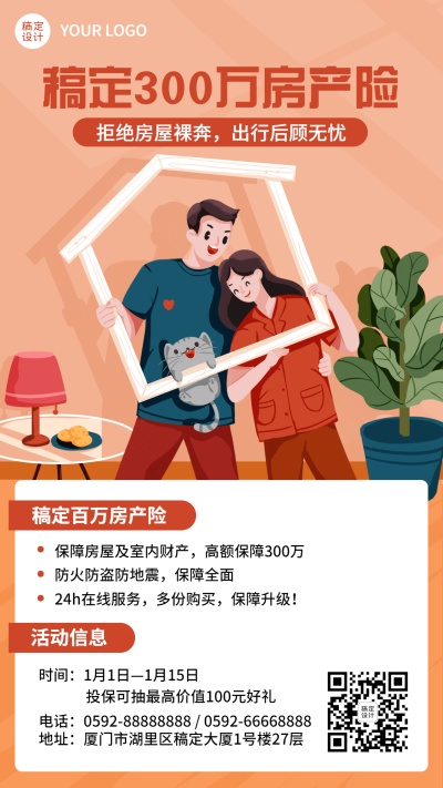 金融保险房产险卡通手绘介绍