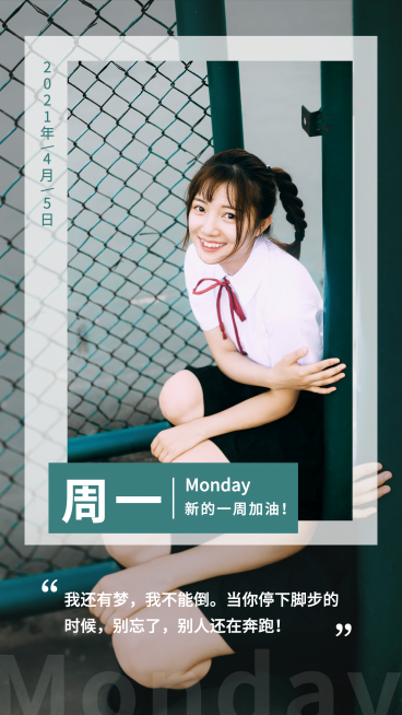 日签问候每日正能量女性励志语录预览效果