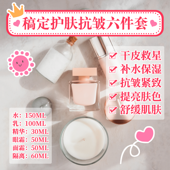 护肤套装产品展示小红书风格预览效果