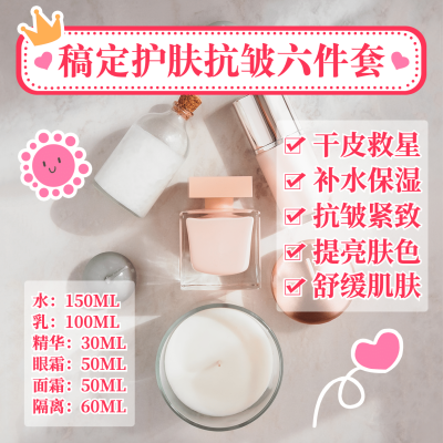 护肤套装产品展示小红书风格