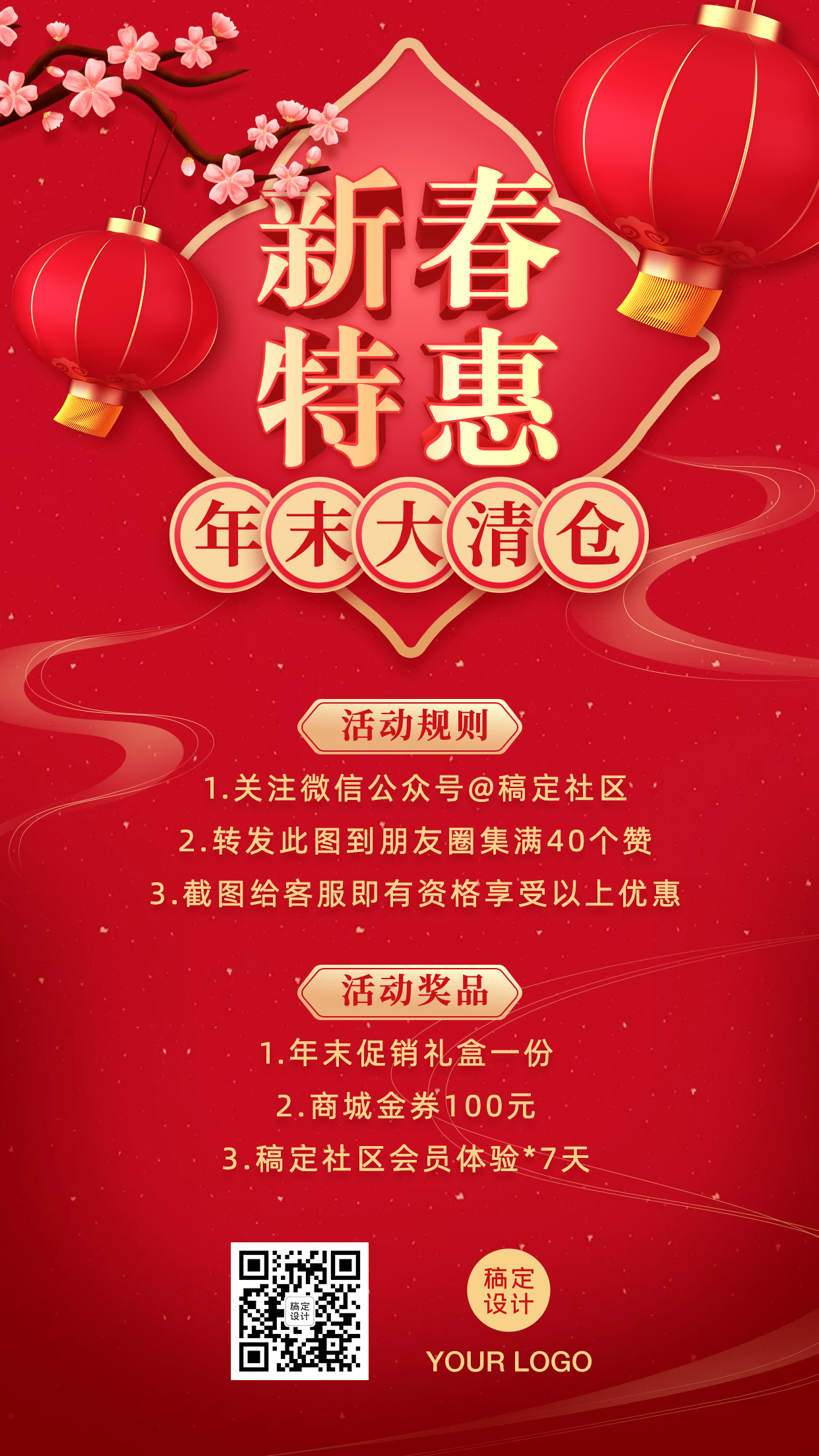 春节新年促销活动手机海报预览效果
