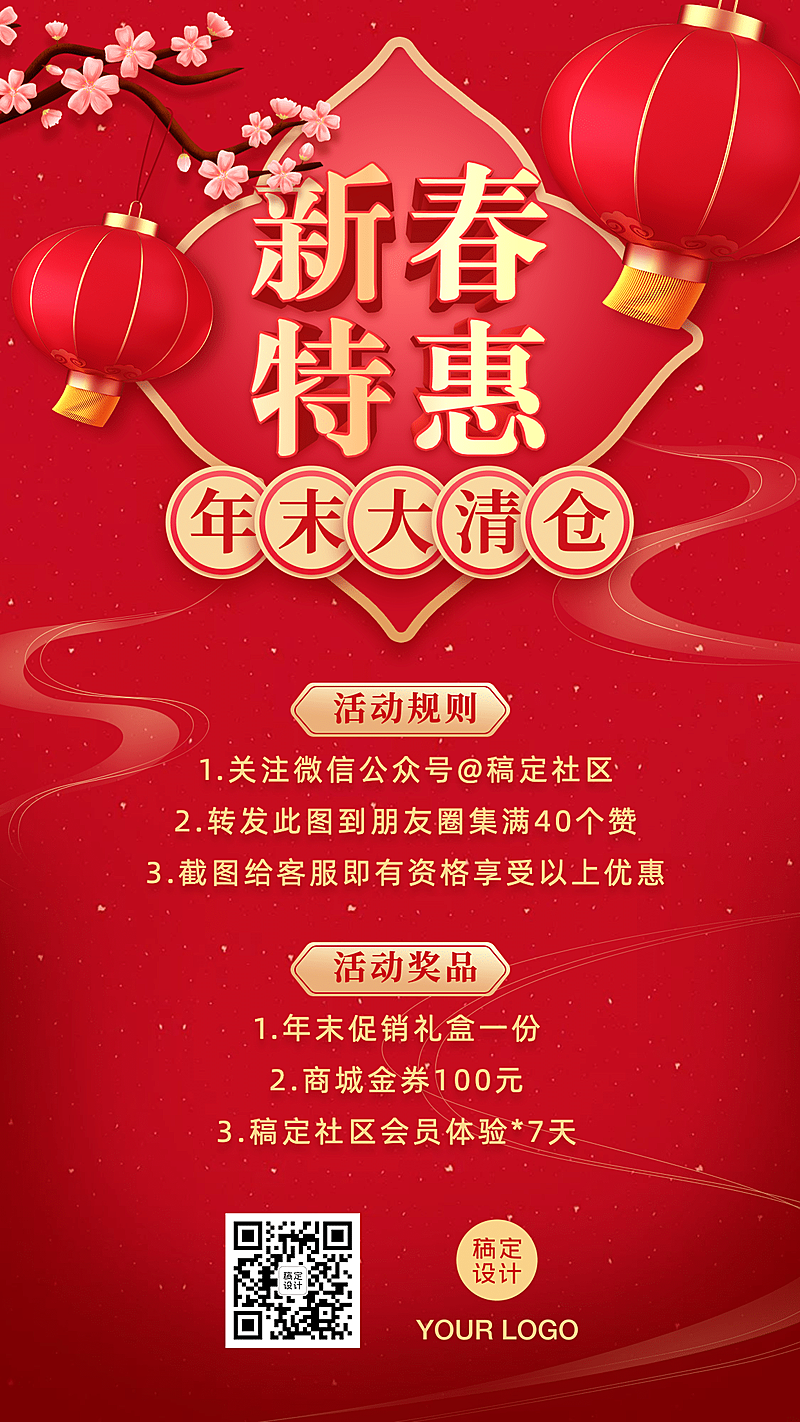 春节新年促销活动手机海报