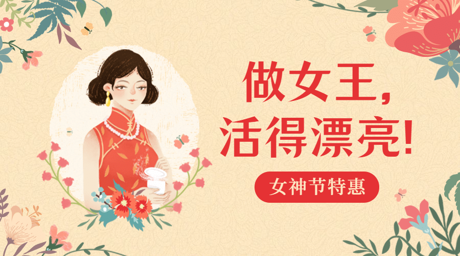 妇女节古风精致广告banner预览效果