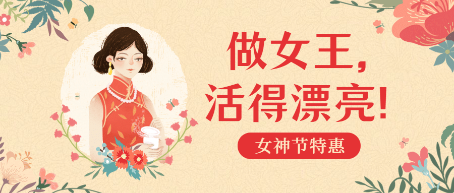 妇女节古风精致公众号首图预览效果