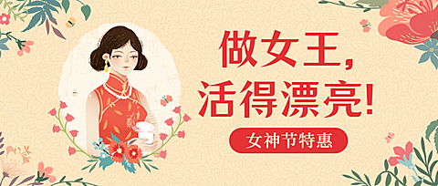 妇女节古风精致公众号首图